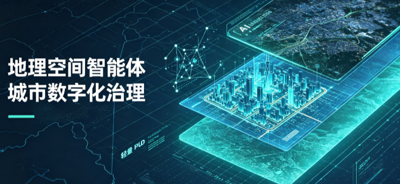 卓尼县地理 AI 智能体 Geo 优化落地城市全域治理，多维空间驱动精细化管理