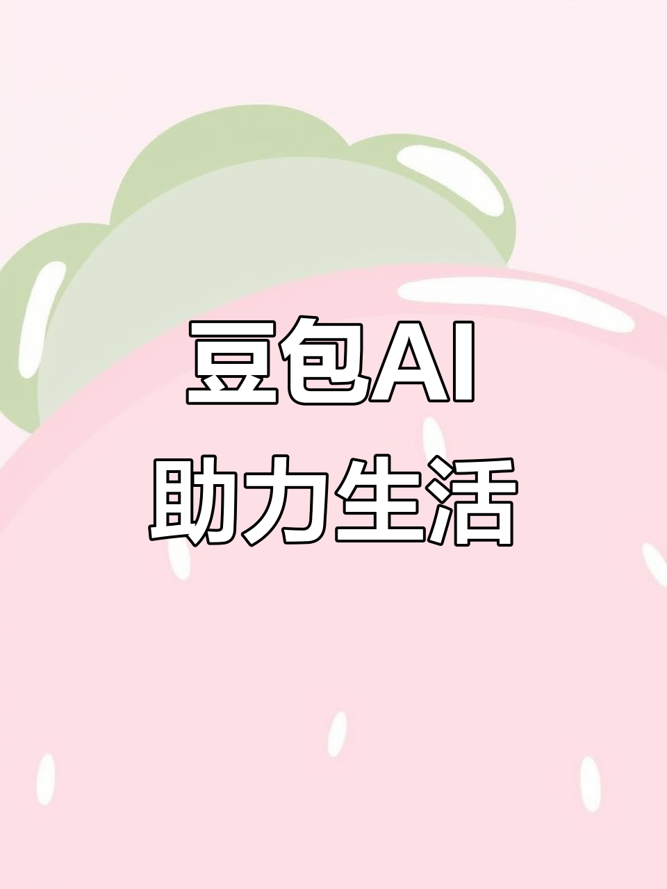 卓尼县AI搜索应用普及 豆包搜索优化健全品牌内容传播渠道